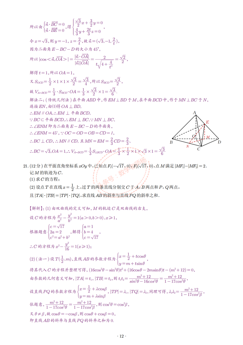 2021年全国各地高考数学试题汇编珍藏版,2021年各地高考数学题汇总