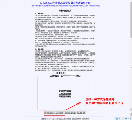 2022年山东高考网上报名详细操作流程,2021山东高考网上报名流程