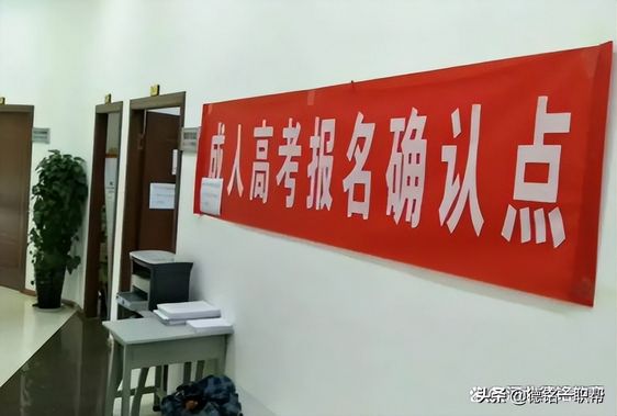 社会成人高考如何报名？找机构靠谱吗？,成人高考为什么要找机构报名