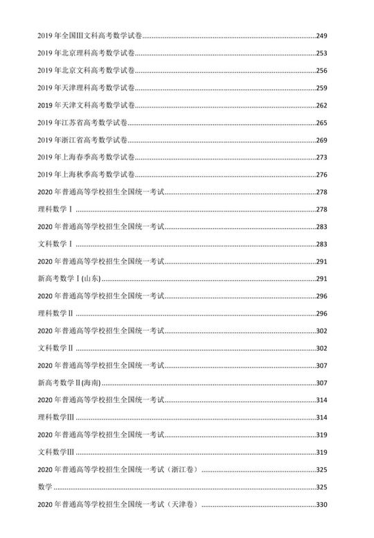 2016-2020全国高考数学真题汇总刷透至少130+,2018数学高考真题