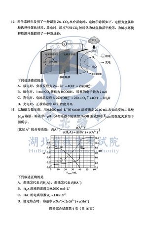 高考全国卷I理综试卷及参考答案,全国高考理综试卷