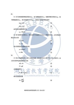 高考全国卷I理综试卷及参考答案,全国高考理综试卷