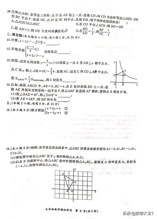 2022中考还有30天二模试卷安徽中考二模数学,2021年天津中考二模试卷