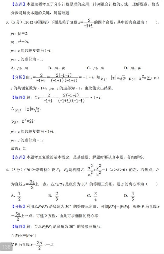 2012年全国统一高考数学试卷理科新课标附有详细解析,2011年高考数学全国卷一理科试题附答案