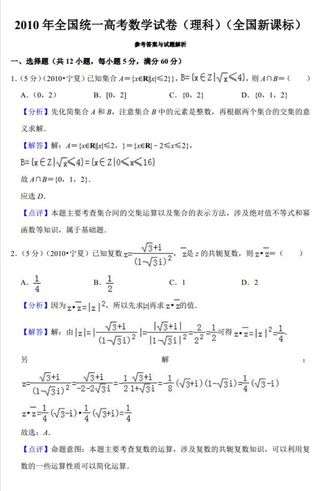 2010年全国统一高考数学试卷理科新课标附有详细解析,2011年高考数学新课标i理试卷