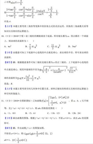 2010年全国统一高考数学试卷理科新课标附有详细解析,2011年高考数学新课标i理试卷