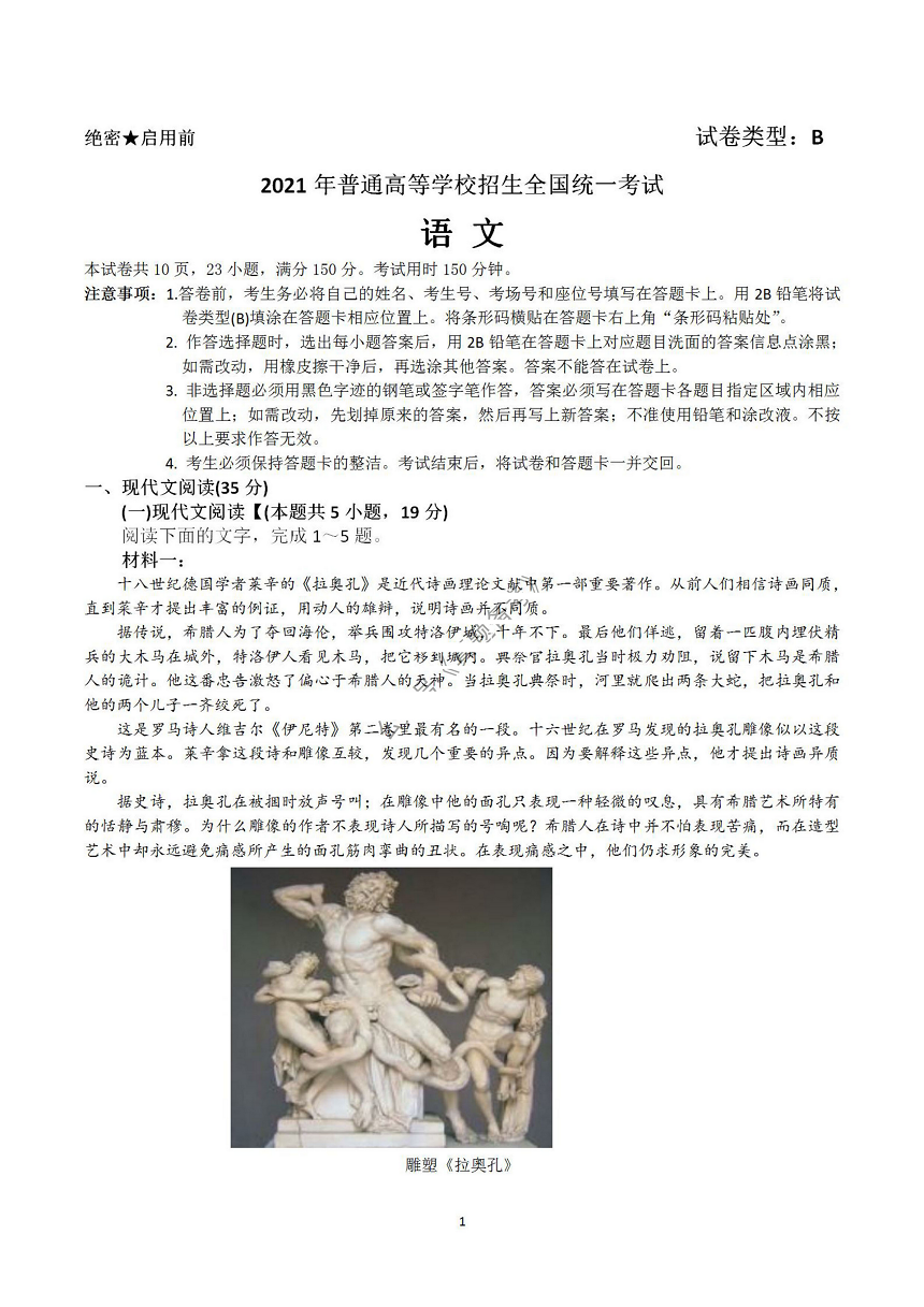 2021年高考语文全国1卷试题及答案考前看一遍,2021年高考全国1卷语文试题及参考答案