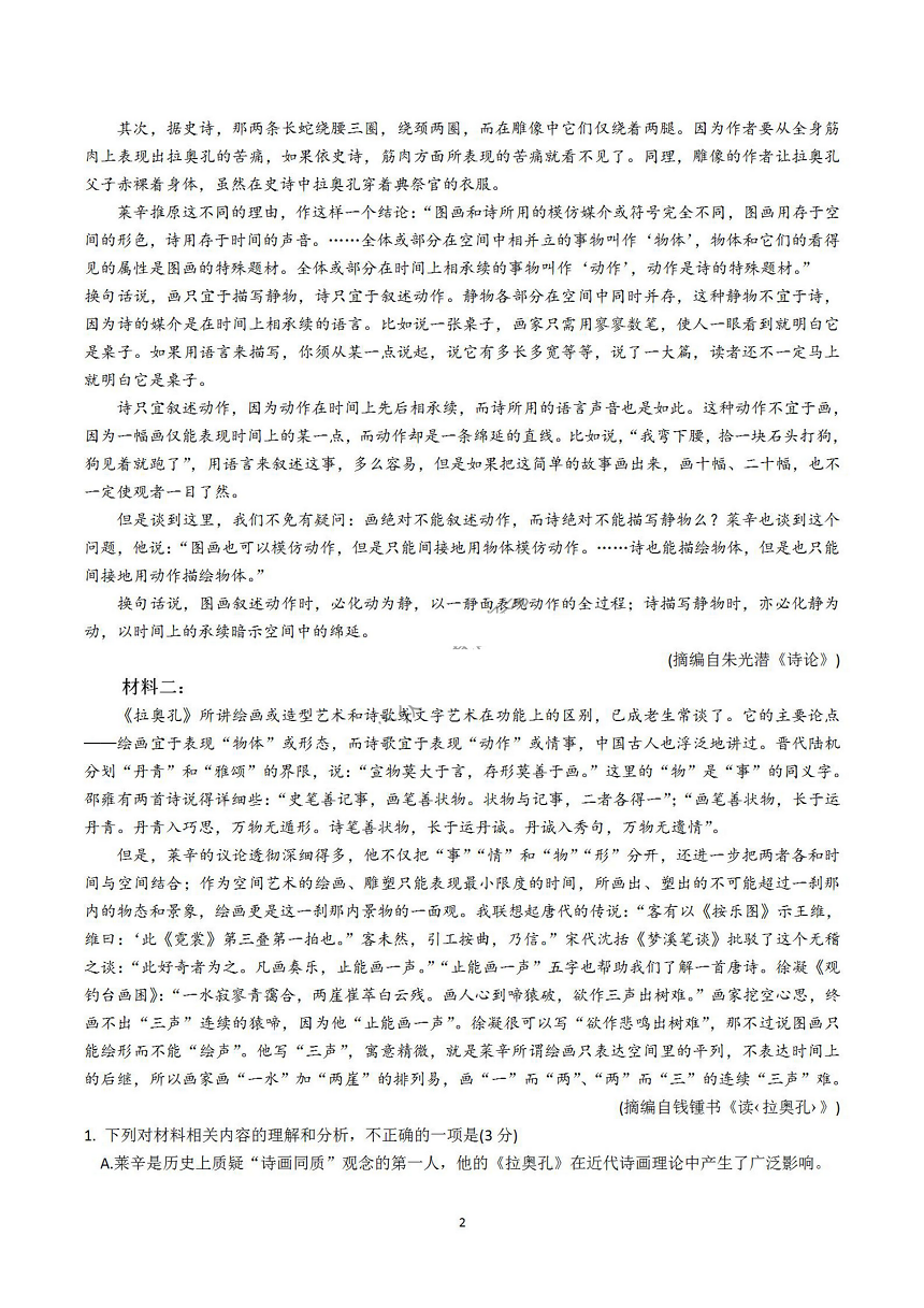 2021年高考语文全国1卷试题及答案考前看一遍,2021年高考全国1卷语文试题及参考答案