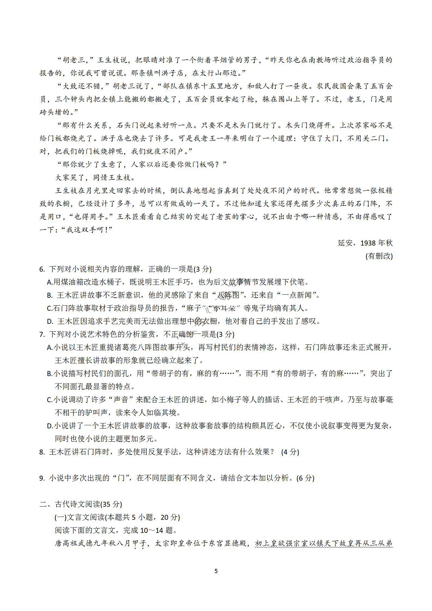 2021年高考语文全国1卷试题及答案考前看一遍,2021年高考全国1卷语文试题及参考答案