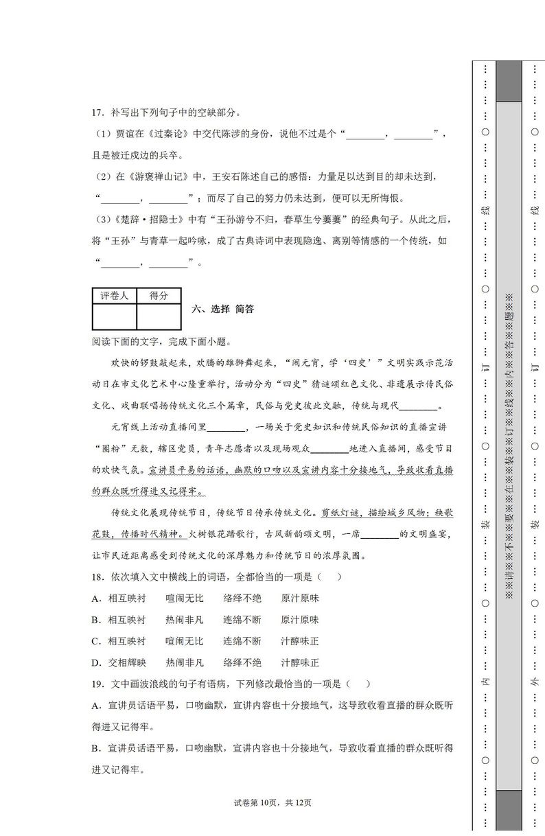 2021年新高考山东省语文试题卷完整版含参考答案,2021年高考山东卷语文试题及答案