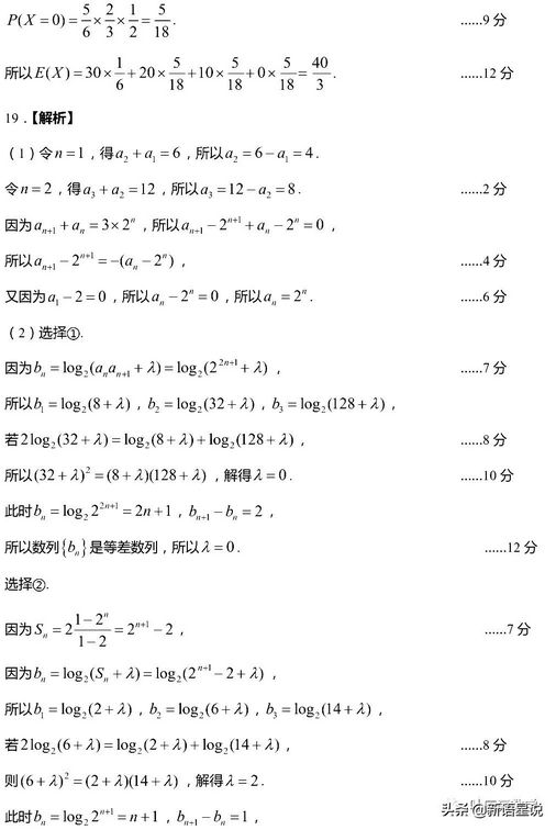 决胜高考一一2022届高三大联考数学试卷及解答,2022届高三第一次全国大联考数学答案