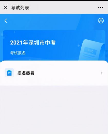 2021年中考报名系统操作指引你已经报名了吗？,2021年中考网上报名操作指南