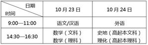 教育部全国成人高考将于10月23日、24日举行,成人高考10月24日开考