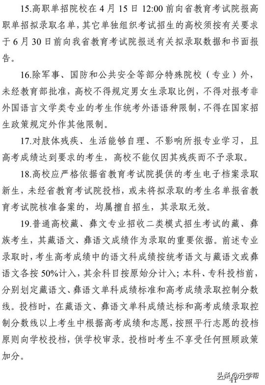 6.25前放榜2022四川高考招生规定刚刚出炉填志愿/录取时间,四川志愿录取时间2021