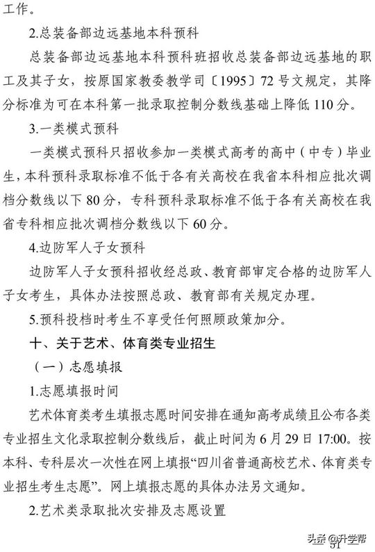 6.25前放榜2022四川高考招生规定刚刚出炉填志愿/录取时间,四川志愿录取时间2021