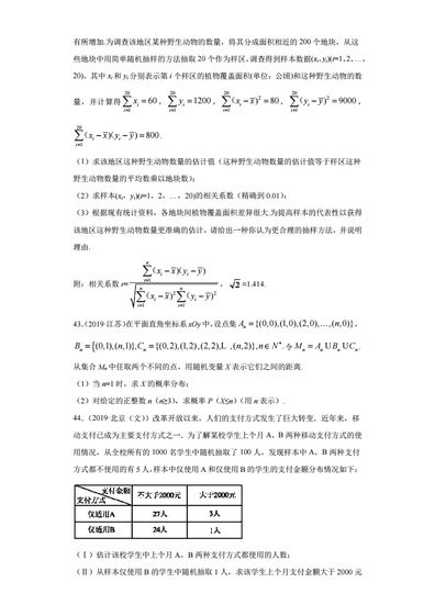 近五年2017-2021高考数学真题分类汇编10概率与统计,2021高考数学真题分析