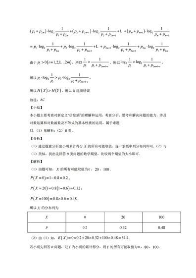 近五年2017-2021高考数学真题分类汇编10概率与统计,2021高考数学真题分析