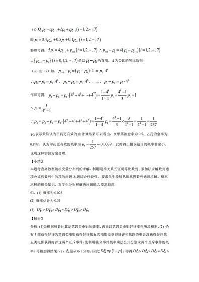 近五年2017-2021高考数学真题分类汇编10概率与统计,2021高考数学真题分析