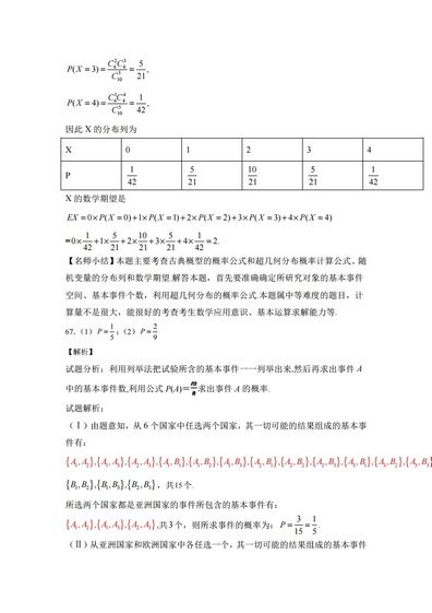 近五年2017-2021高考数学真题分类汇编10概率与统计,2021高考数学真题分析