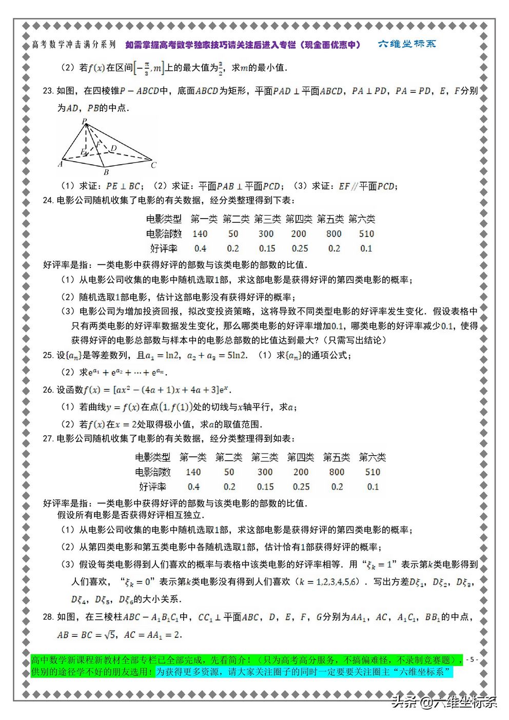 独家资源高考数学北京卷十年高考解答题含解析大集合100题,2018高考数学北京卷答案解析