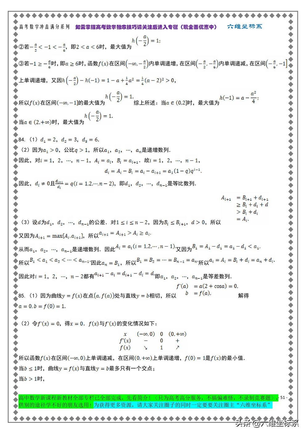 独家资源高考数学北京卷十年高考解答题含解析大集合100题,2018高考数学北京卷答案解析