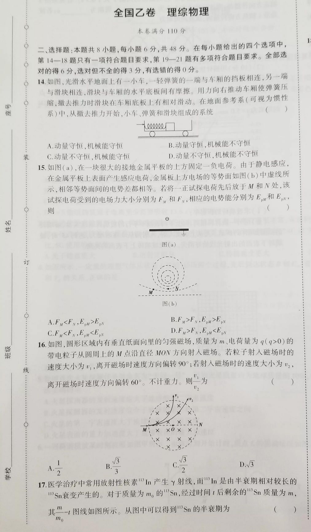 2021年全国高考物理试卷理综乙卷,2021年全国统一高考物理试卷乙卷