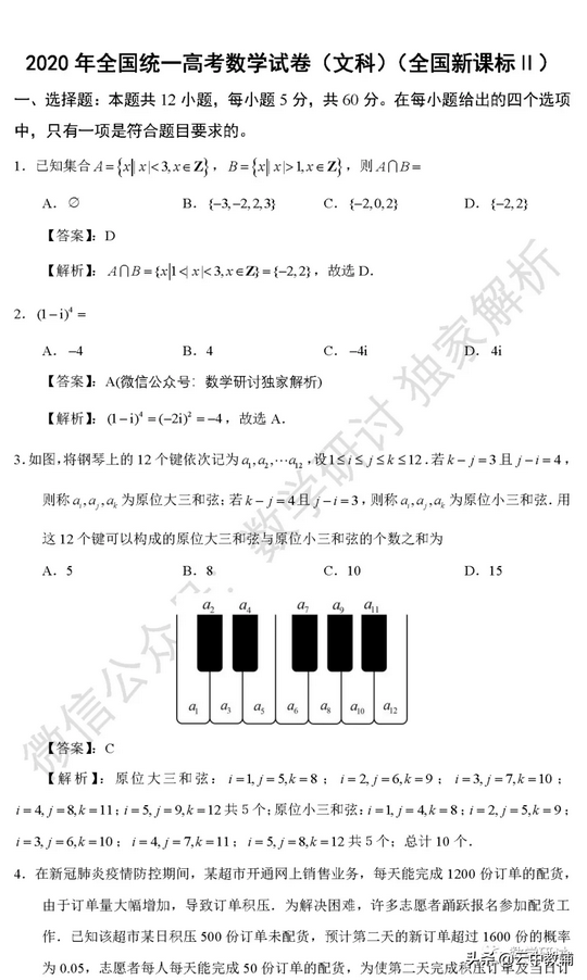 2020全国高考数学1-3试卷及答案全套解析附带其他科目试卷答案,2020全国统一高考卷数学试卷三