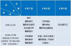 2021年内蒙古高考时间具体高考科目时间安排表,2021内蒙古高考时间及科目安排