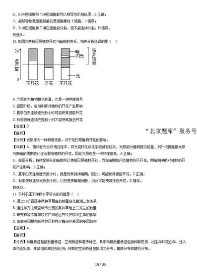 2022北京通州高三一模生物教师版,2020通州高三一模生物答案