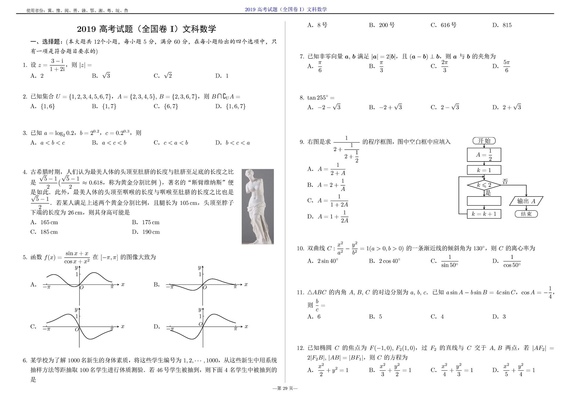 2012-2021年全国高考数学真题,2021年高考数学真题及答案全国ⅰ卷