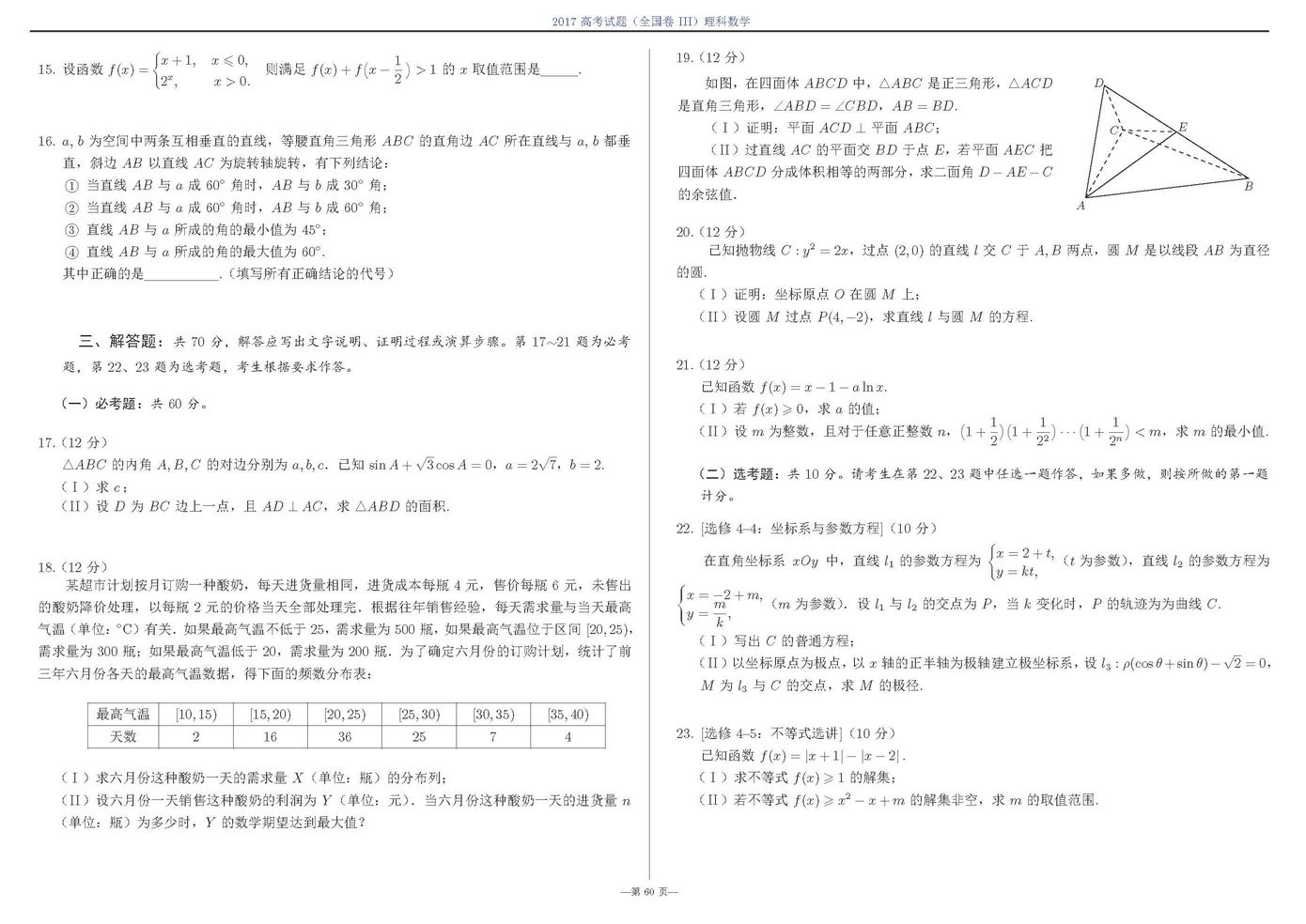 2012-2021年全国高考数学真题,2021年高考数学真题及答案全国ⅰ卷