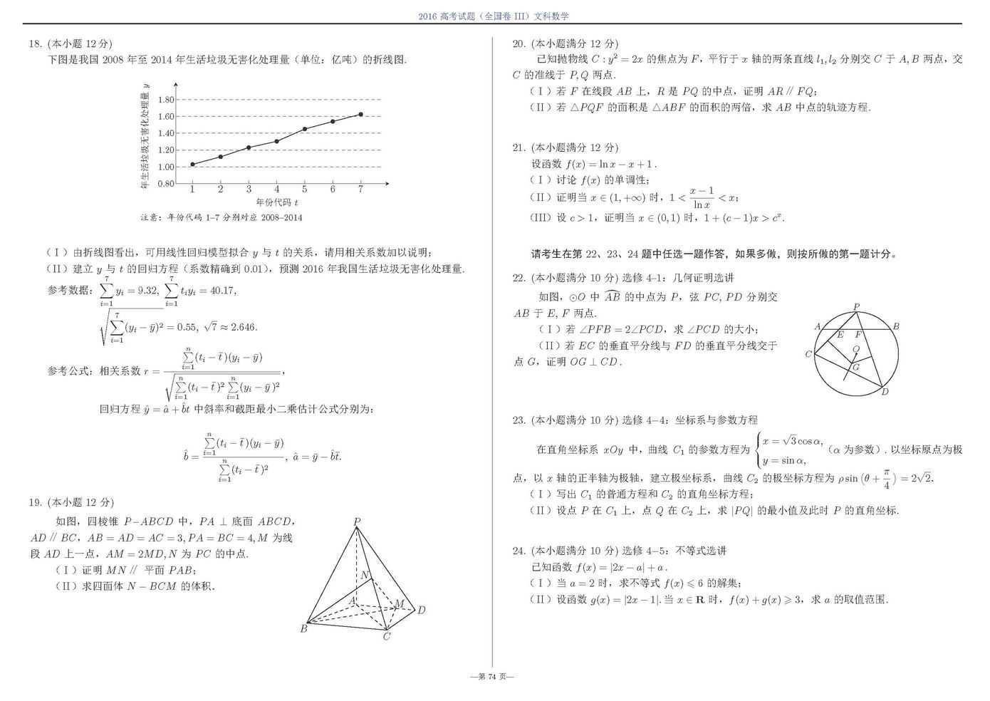 2012-2021年全国高考数学真题,2021年高考数学真题及答案全国ⅰ卷