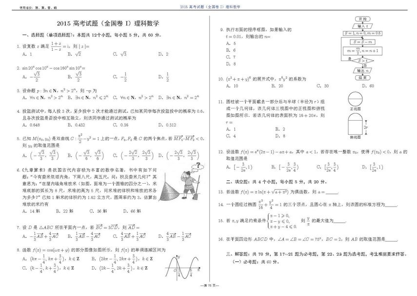 2012-2021年全国高考数学真题,2021年高考数学真题及答案全国ⅰ卷