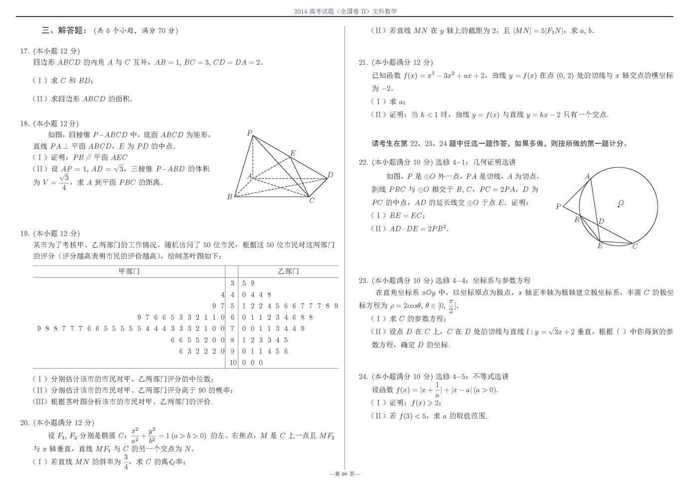 2012-2021年全国高考数学真题,2021年高考数学真题及答案全国ⅰ卷