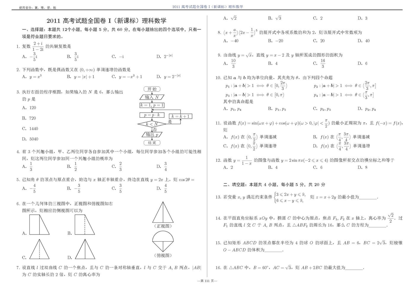 2012-2021年全国高考数学真题,2021年高考数学真题及答案全国ⅰ卷