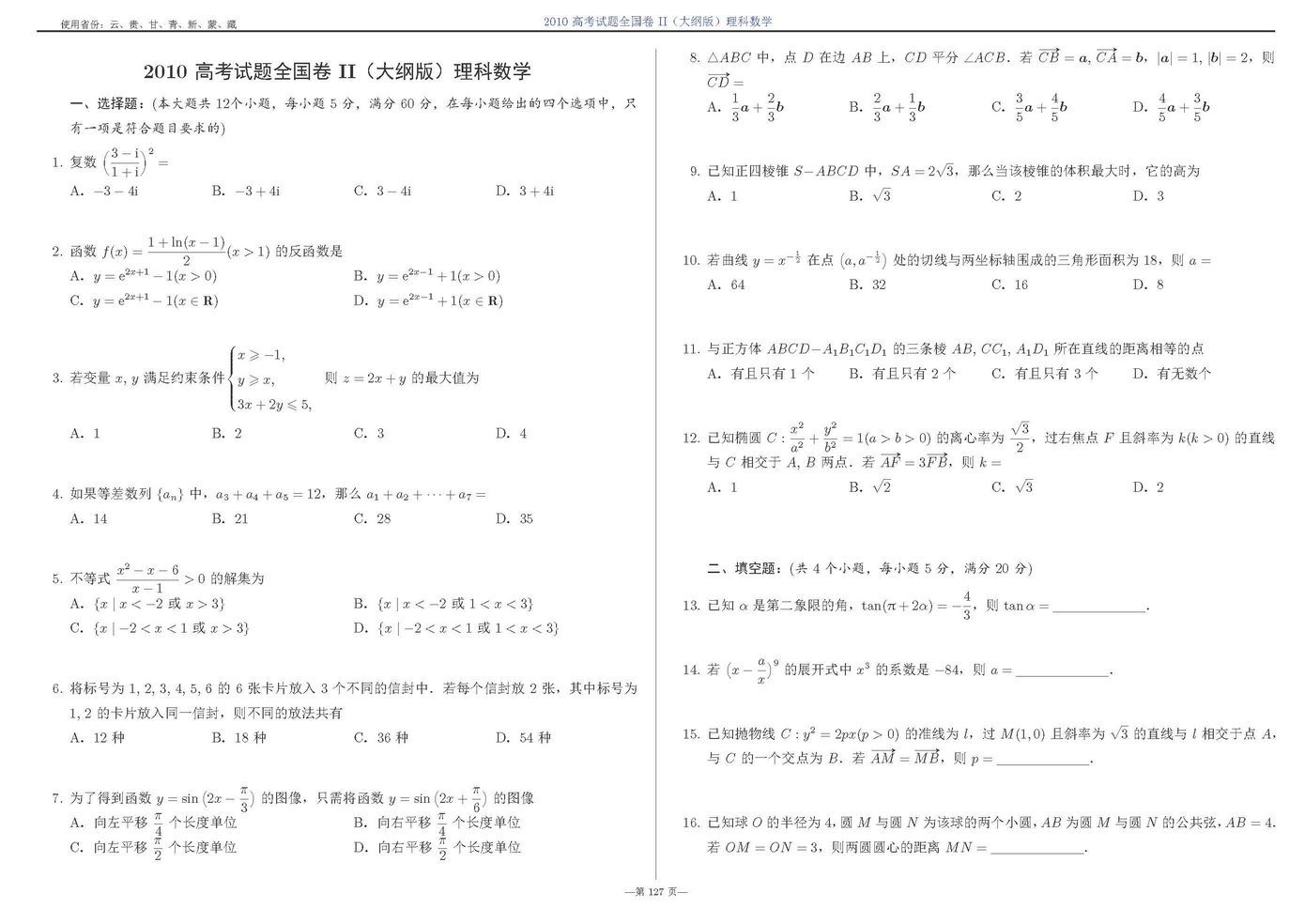 2012-2021年全国高考数学真题,2021年高考数学真题及答案全国ⅰ卷