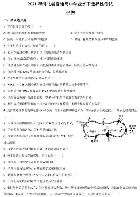 2021年河北高考生物试题,2021年河北高考生物试题答案