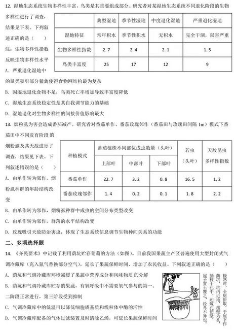 2021年河北高考生物试题,2021年河北高考生物试题答案