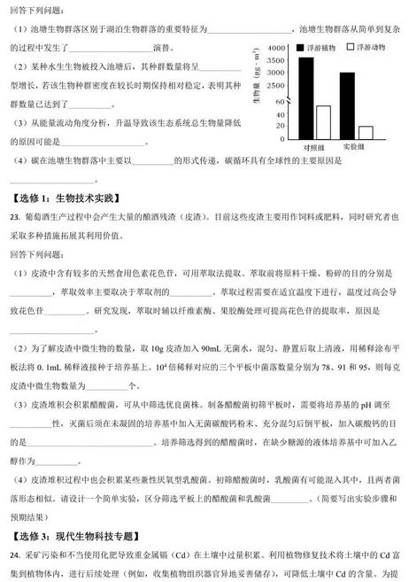 2021年河北高考生物试题,2021年河北高考生物试题答案