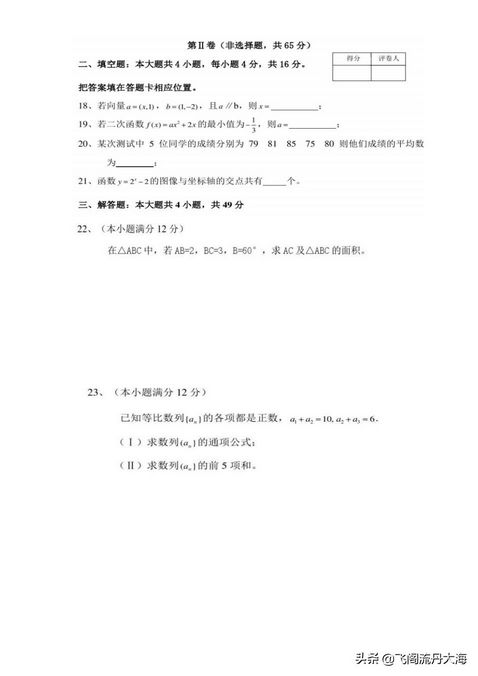 2021年全国成人高考数学模拟真题与答案本),2021年成人高考数学真题及答案