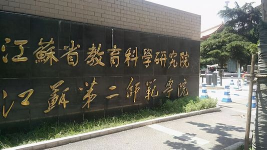 四大第二师范学院的共同特点,4个师范大学