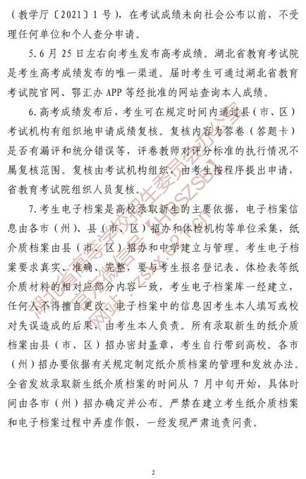 艺术类志愿填报6月29日-7月2日湖北省2022年高考招生,湖北省艺术类志愿填报时间安排