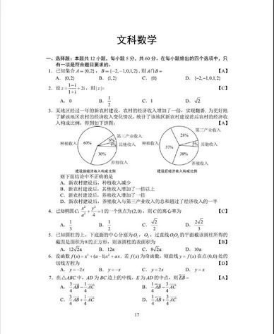 清晰无印版安徽高考试题和答案来了,安徽高考真题答案