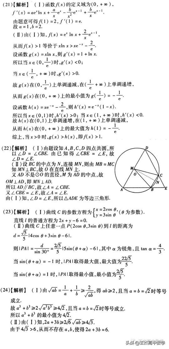 2014年新课标1卷理科数学高考真题及答案,2014年全国新课标卷一理科数学