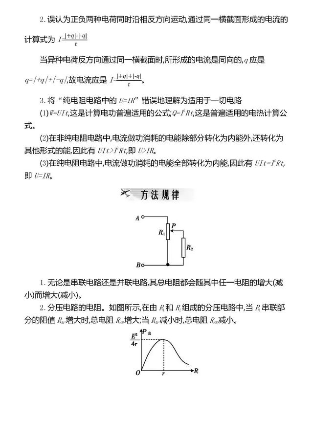 学霸必看高考物理42页精选超重点分类汇编大全,高考物理考点全析