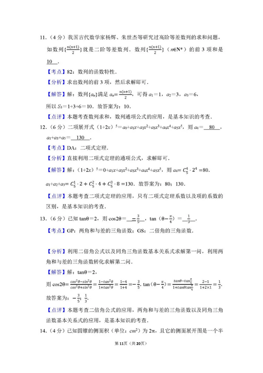 2020年浙江高考数学理科真题及参考答案,2020年浙江高考理科数学真题及答案解析