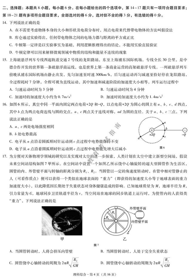 学霸必看2022年哈三中高三下学期阶段检测试题及解析,2021年哈三中高三学年第四次模拟考试文综