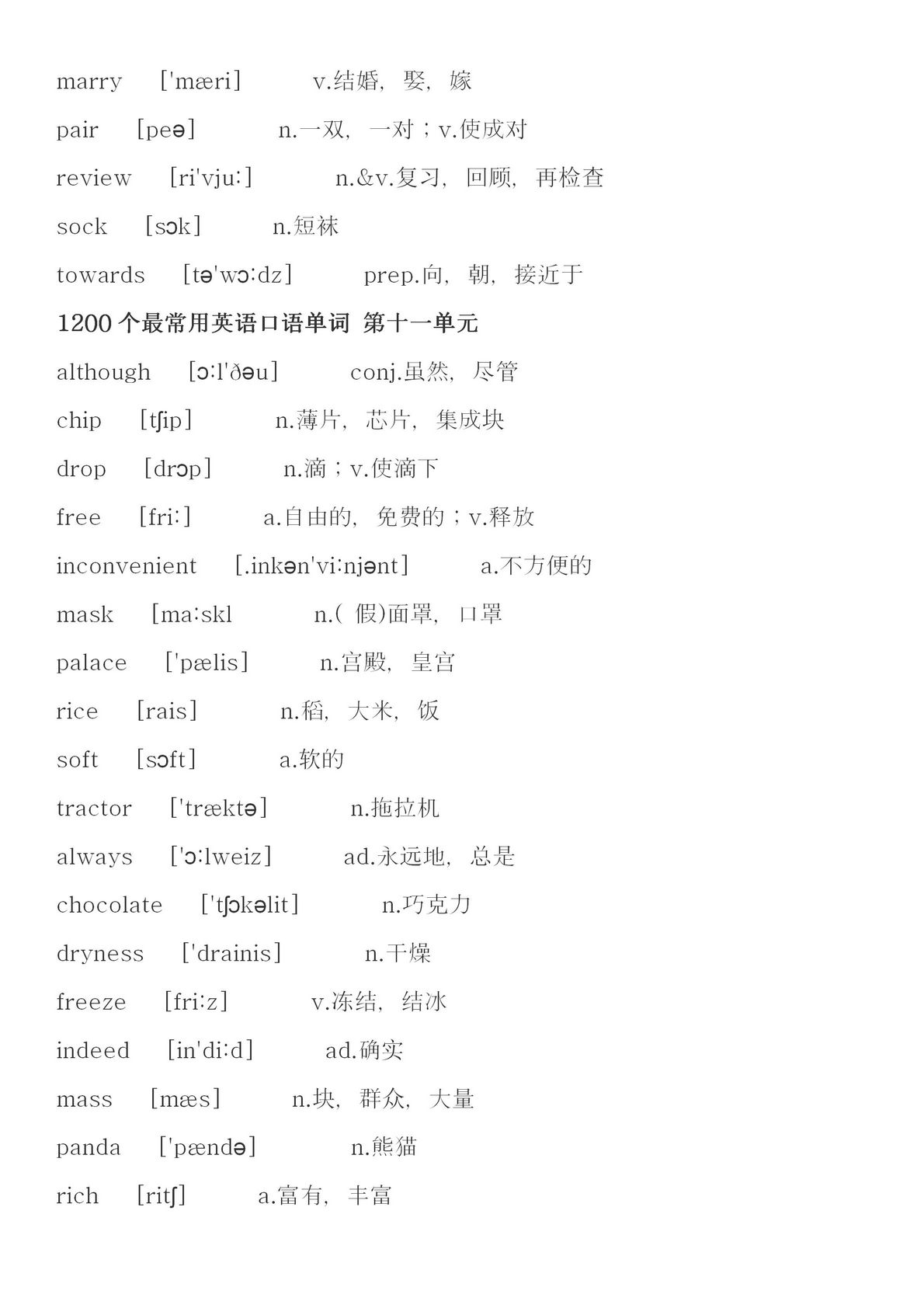 高中英语1200个常用口语单词及时收藏轻松突破130+,1200个最常用英语口语单词