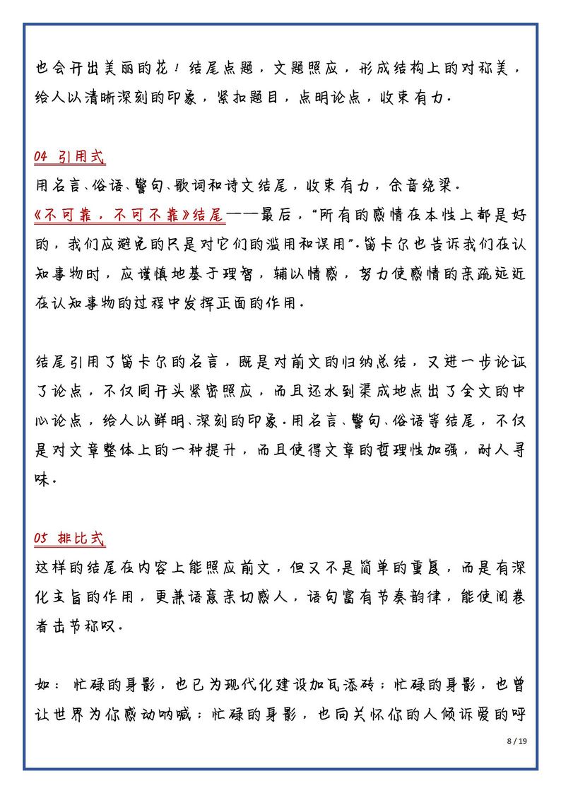 人民日报高考作文万能开头与结尾写作方法附30个范例可打印,高考作文开头结尾万能模板