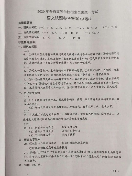 权威发布2020年湖南高考试卷及参考答案汇总,2020年湖南高考试题卷